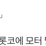 [시우민] 시우민 토롯코에만 <b>모터</b> 달아놨다고ㅋㅋㅋㅋㅋㅋㅋㅋㅋㅋ