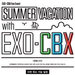[EXO] 자자 여러분 <b>취켓</b>팅이에요