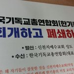 우리가 한기총을 고발해야 하는 이유?