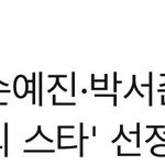 2018 상반기 최고의 스타 <b>선정</b>