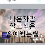 스쉐 졸라어이없음