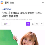 [모두드루와] 블랙핑크 진짜사나이3 <b>출연</b>