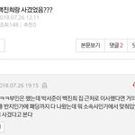 이거 ㄹㅇ이야? <b>박서준</b>이랑 백진희 사겼었음,??