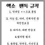 [EXO] 여기 늅 꼬이는건 어쩔 수 없는데