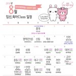 8월에 갈 데가 많아요(맘행사)