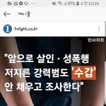 강력범 <b>수갑</b>채우지 않는법 무효화 청원