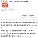 [댓글부탁해] 이<b>글</b>뭐야...?<b>원</b><b>글</b>뭐였어??
