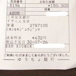 [시우민] 일본엘<b>사들</b> 시우민이름으로 기부하셨나봐