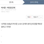 [드루와] <b>박서준</b> 박민영 열애사실