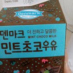 덴마크 <b>민트</b>초코우유 먹고있는데