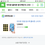[댓글부탁해] 아이폰 <b>방수</b>팩에 넣으면 홈버튼 안눌리는거