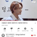 [세븐틴] 딩<b>go</b>비하인드에 정한이도 올라왔었구나