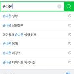 [댓글부탁해] <b>네이버</b>에 여자아이돌 이름을 검색해봤을때