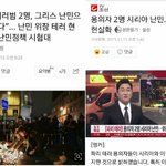 [댓글부탁해] 우리가 왜 <b>난민</b>을 반대하냐고