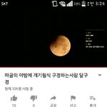달 <b>가려</b>지기 시작했다