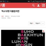 [EXO] 레전드 <b>흑역사</b>