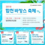 시원한 <b>합천</b> 바캉스축제 어때요?
