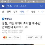얘들아 이제 범죄자 <b>수갑</b> 안채우고 수사한대ㅅㅂㅋㅋ