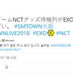 [NCT] <b>교세라</b>돔 굿즈줄 생각보다 긴가보네!