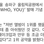 오늘자 1위 공약 지킨 그룹