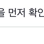 [댓글부탁해] 페북에 먼저보기 <b>해제</b> 어떻게 해?