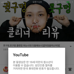 [드루와] ? 유튜브 왜<b>이럼</b>