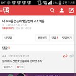 <b>고소</b>먹었다는<b>글</b> 다주작임