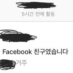 얘들아 차단인지 아닌지 봐줘 페북
