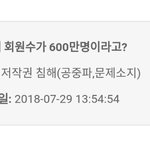 재업) <b>일베</b> 회원수가 600만명이라고?