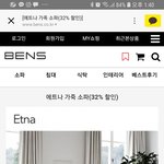 [개깊은빡침] 유명 가구브랜드 벤스를 고발합니다..