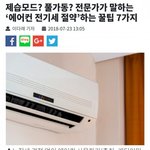 [명랑엽떡] 에어컨 전기세 <b>절약</b>하는 꿀팁