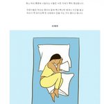 [명랑엽떡] <b>수면</b> 자세가 중요한 이유