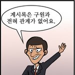 [성경 웹툰] 계시록은 구원과 상관없다? 있다?