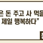 아이돌 음식 <b>명언</b>