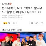 [모두드루와] 몬스타엑스 미국방송'<b>엑세스</b> 할리우드'촬영
