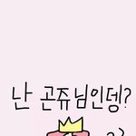[댓글부탁해] 왜냐면 넌 말도 참 <b>잘</b>하고 <b>이</b>새꺄