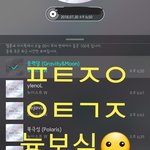 [뉴이스트] 오늘도 외쳐본다 늉보싶