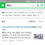 부산에 메르스 의심 <b>환자</b> 있대