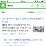 부산지역 메르스 의심 <b>환자</b>