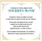 [댓글부탁해] 큰<b>일남</b> 할랄푸드 대회열림