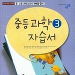 [댓글부탁해] 중3 과학교과서 <b>비상</b>이신분ㅜㅜㅜ