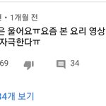 [드루와] 유튜브 댓글에서 <b>이사람</b> 본적있다 추반 ㄱㄱ
