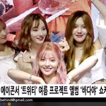 요즘 핫걸그룹 <b>트위티</b> 쇼케현장 보삼