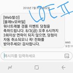 [워너원] 워너트래블 이벤트 당첨떳다링