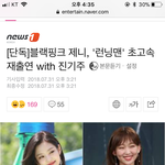 블핑 제니 런닝맨 <b>재출연</b>❤️