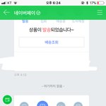[EXO] <b>네</b><b>입</b>버쇼핑에서 택배첨 시켜봤는데 개좋네