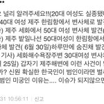 제주도 여성 연이어 <b>실종</b> 그리고 언론통제