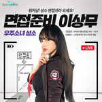<b>성소</b> 스마일게이트 면접?