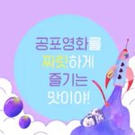 [댓글부탁해] 레벨티저 이거 멤버들이 빨간맛을 <b>정의</b>한거야?