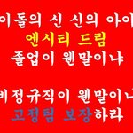 [NCT] 약간 사담인데 개진<b>지함</b>